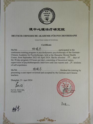 第十期中德精神分析连续培训项目毕业证书(二年制)